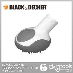 12Vダストバスターフレキシー用ペットノズル PT01 1点
