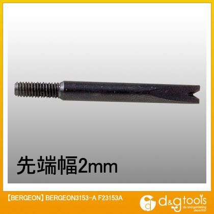 バネ棒用工具3153用替先(3153-A) F23153A 1