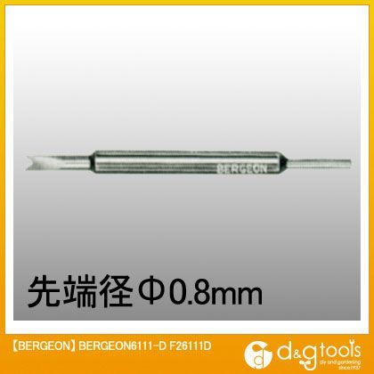 バネ棒用工具6111用替先(6111-D) F26111D 1