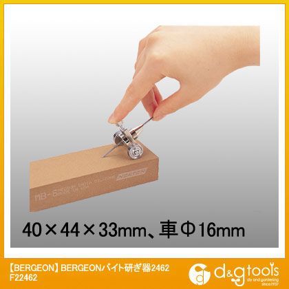 バイト研ぎ器2462 F22462 1