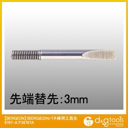 バネ棒用工具先6767-A F26767A 1