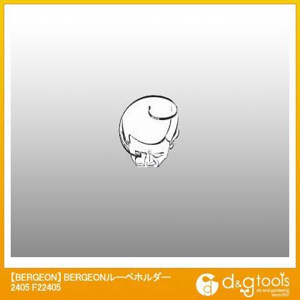 ルーペホルダー2405 F22405 1