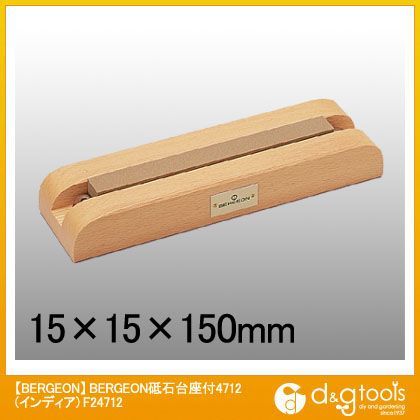 砥石台座付4712(インディア) F24712 1