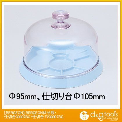 伏せ瓶・仕切台30097BC・仕切台 F230097BC 1