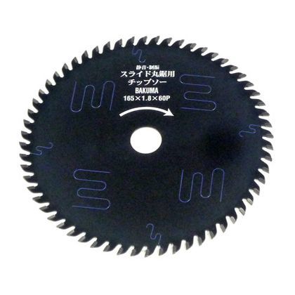 スライド丸鋸用チップソー 165mm×60P 1
