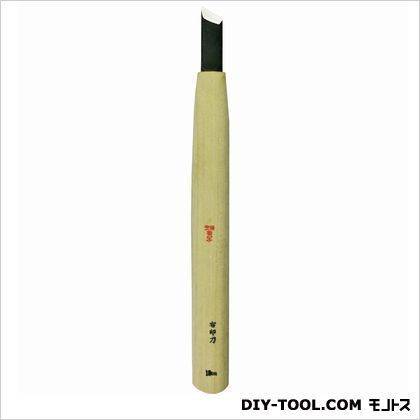 本職用彫刻刀 丸