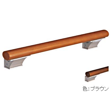 オーバル移動手摺 ブラウン 450mm 655RC-450-BR 1