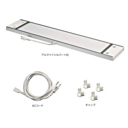 LED棚下灯 シルバー・白 No.880 1