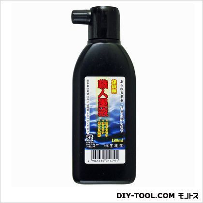 職人墨液 180ml 1