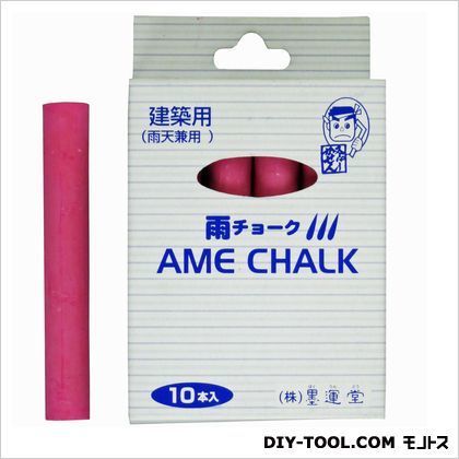 赤 10本