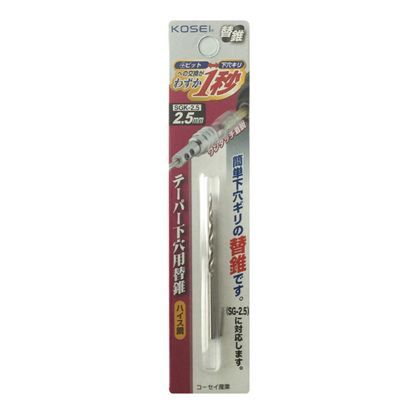KOSEI簡単下穴ギリセット替錐 刃先寸法:2.5mm SGK-2.5 1点