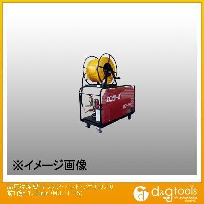 高圧洗浄機キャリア・ヘッド・ノズル3/8前1後51.8mm MJ-1-5 1