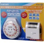 節電セット