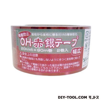 OH・赤・銀テープ(幅広) 赤×銀 20mm巾×90m巻 2巻