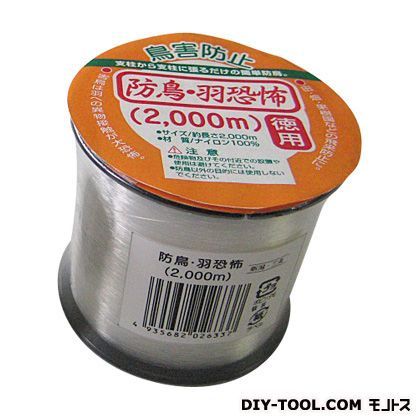 防鳥・羽恐怖 クリア 2000m 1点