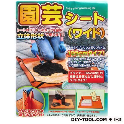 園芸シート(ワイド)105cm オレンジ 105cm×105cm 1点