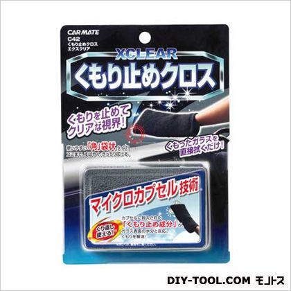 くもり止めクロスエクスクリ H8×W120×D200(mm) C42 1