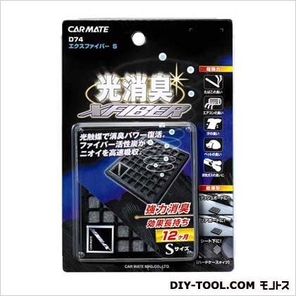 エクスファイバーS光触媒消臭剤 ブラック SH8×W112×D62(mm) D74 1