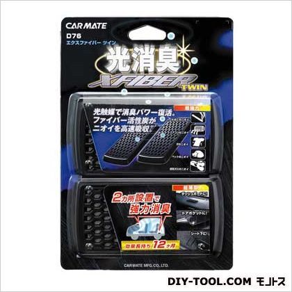 エクスファイバーツイン光触媒消臭剤 ブラック H8×W112×D62(mm) D76 1