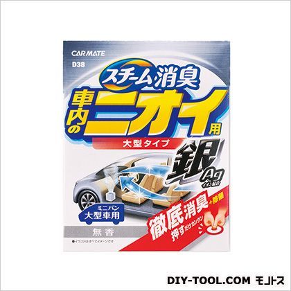 車内清潔スチーム消臭大型車内のニオイ用銀無香消臭剤 H120×W95×D95(mm) D38 1