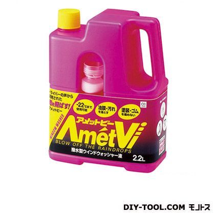 アメットビー撥水型ウインドウォッシャー