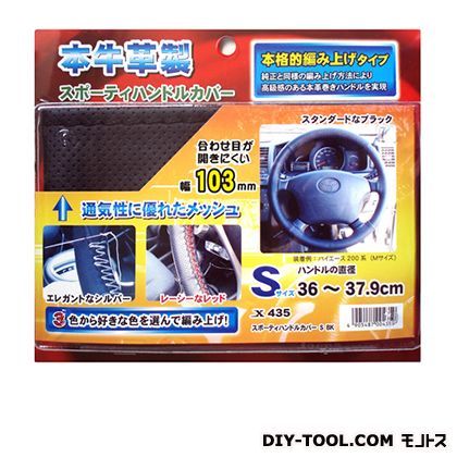 スポーティーハンドルカバーS ブラック X435 1