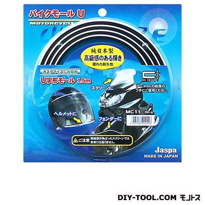 バイクモールU字 クローム MC11 1