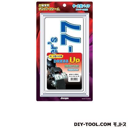 バイクナンバーフレーム クローム MC58 1