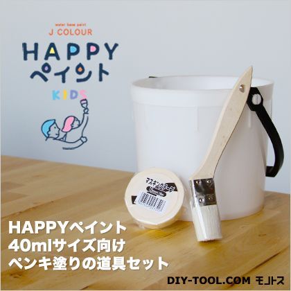 HAPPYペイント40mlサイズ向けペンキ塗りの道具セット 56804 1
