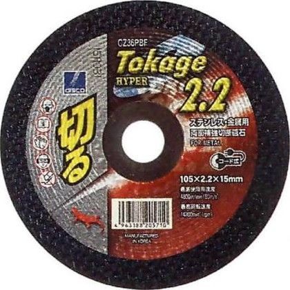 TOKAGE HYPER2.2 外径:105mm厚み:2.2mm穴径15mm 10枚