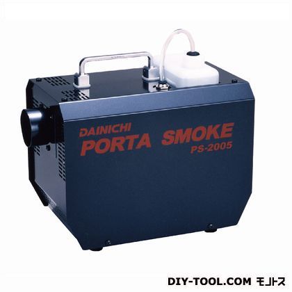 ポータースモーク(スモークマシン) PS-2005 1