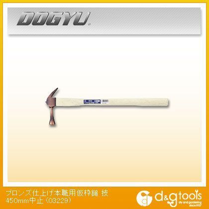 ブロンズ 仮枠 技450すべり止