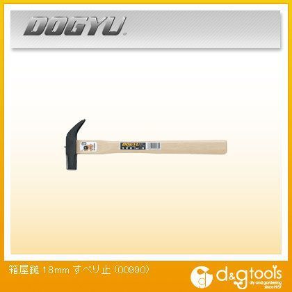 箱屋鎚 すべり止