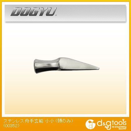 ステンレス 舟手玄能 頭のみ 小小 00352 1