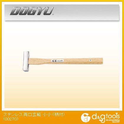 ステンレス 両口玄能 柄付 小小
