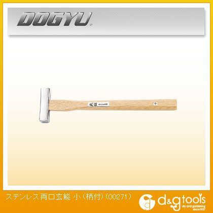 ステンレス 両口玄能 柄付