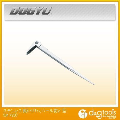 ステンレス仮枠バール 釘〆型 01728 1