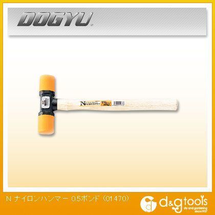 ナイロンハンマー 0.5ポンド 01470 1