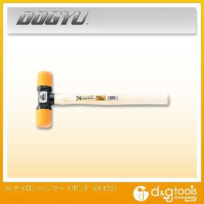 ナイロンハンマー 1ポンド 01472 1丁