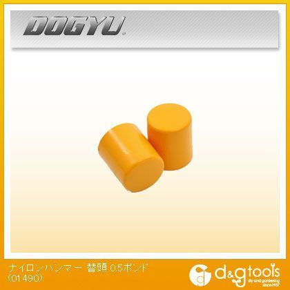 ナイロンハンマー替頭 0.5ポンド 01490 1