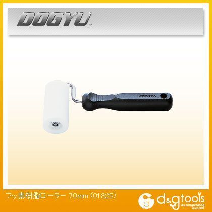 フッ素樹脂ローラー 70mm 01825 1