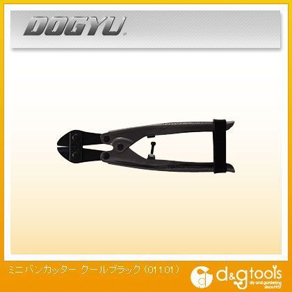 ミニバンカッター クールブラック 210mm 01101 1