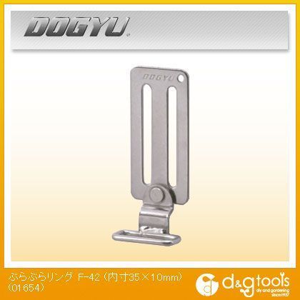 ぶらぶら角ホルダー F-42 01654 1