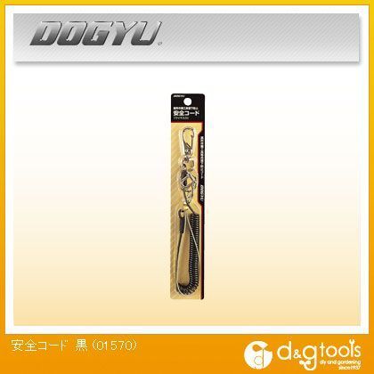 安全コード黒 01570 1