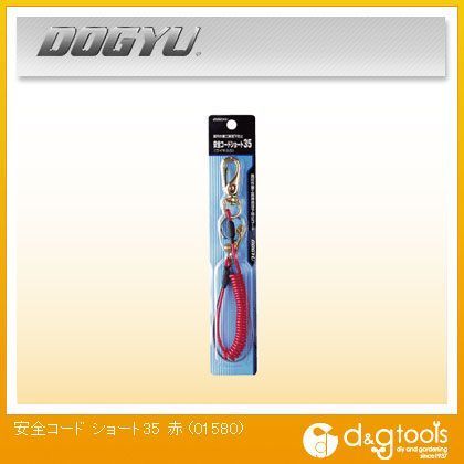 安全コードショート35赤 01580 1