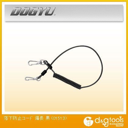 落下防止コード 偏長 黒 01513 1