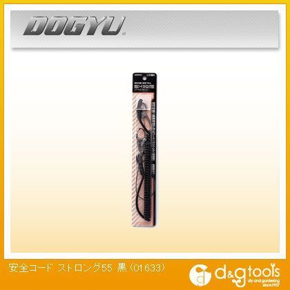 安全コードストロング55(1KG対応)U字環、接続ワイヤー付黒 01633 1丁