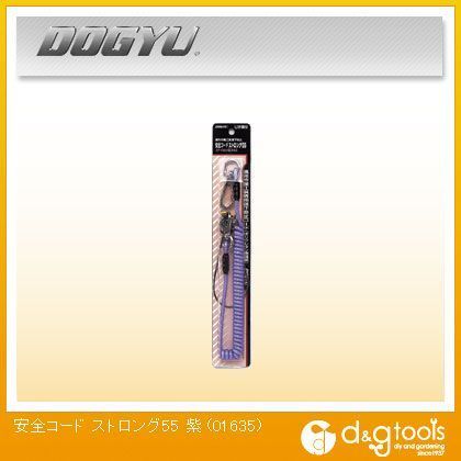 安全コードストロング55紫 01635 1