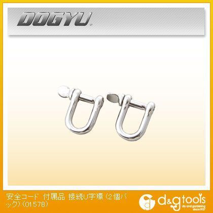 接続U字環 4mm 01578 2個