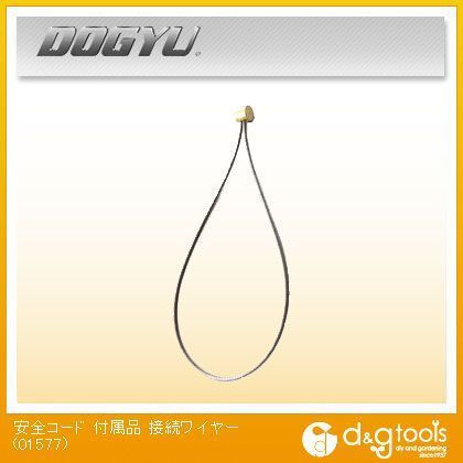 接続ワイヤー シルバー 01577 1丁